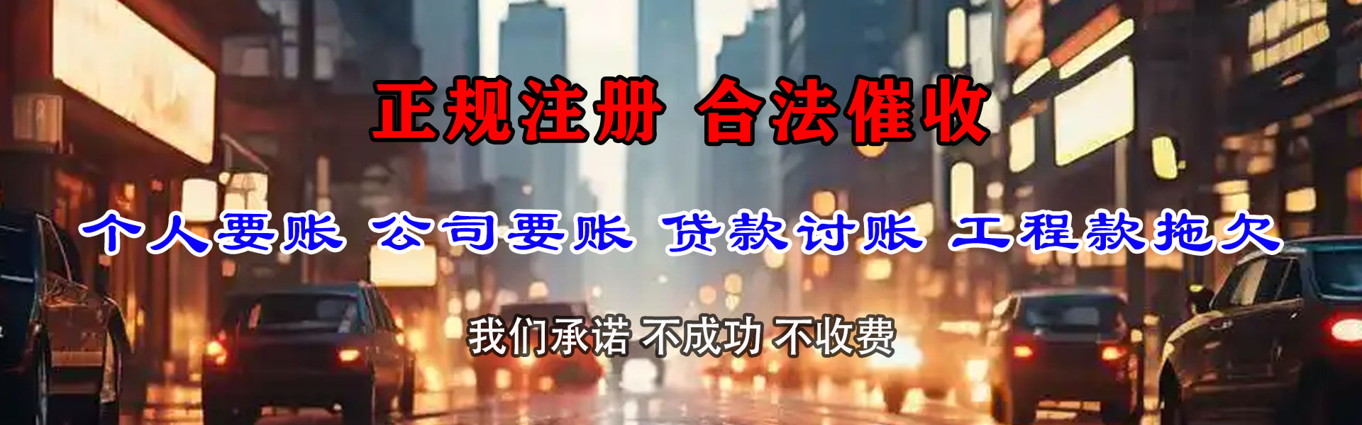 奉化讨债公司